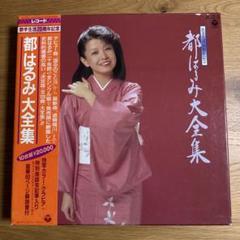 都はるみ　　直筆サイン色紙・公演パンフレット 直筆サイン色紙都はるみ - メルカリ