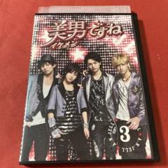 玉森裕太主演「美男(イケメン)ですね」DVD フォトブック アルバム