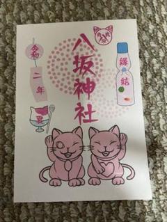 鹿角八坂神社御朱印
