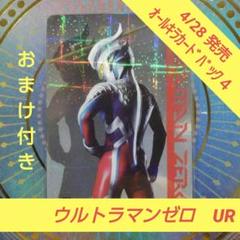 2025年最新】ウルトラマンゼロ urの人気アイテム - メルカリ
