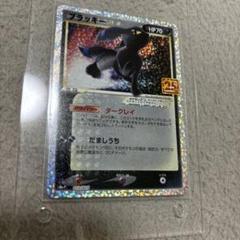 25周年　ブラッキー 2025年最新】ポケモンカード ブラッキー 25thの人気アイテム