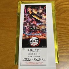 鬼滅の刃 鬼滅シアター 前売りチケット風カード 遊郭編 - メルカリ
