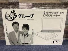ゲオオリジナルのテレビ付きポータブルDVD買ったから夢グループと比較してみる