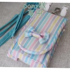 pony様専用・キッズ携帯&キーケース