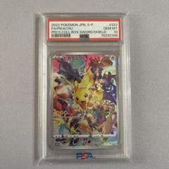 ピカチュウ:プレシャス コレクターボックス ソード&シールド PSA10