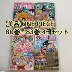 22年最新 ワンピース 80巻の人気アイテム メルカリ