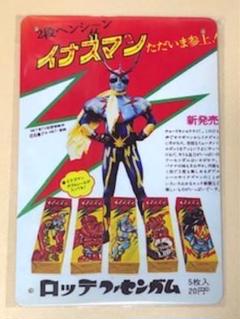 ｍさん専用 青色 イナズマン　未塗装 　と電波人間タックル 26cm 通常版2体 電波人間タックル 展示中 in Museum of 40946073 - MUUSEO