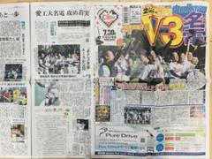 高校野球　愛工大名電　甲子園　2023.7.30中日スポーツ名古屋版【未読品】のサムネイル