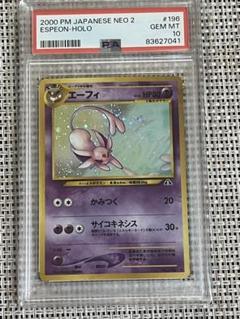 ☆旧裏【PSA10】エーフィ Lv.45 ワンオーナー品 ブイズ ポケモン