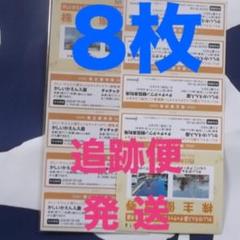 【♥️特価 追跡便】8枚 かしいかえん入園券 21.1.10迄 即購入歓迎!