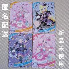 サンリオ ひみつのアイプリ 4枚 まとめ売り クロミパーティー クロミなかよし