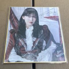 サクコレくじ　C賞　色紙　村山美羽