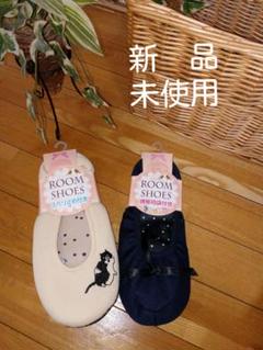 スリッパセット