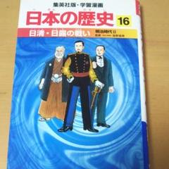日清・日露の戦い : 明治時代2