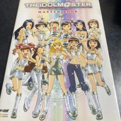 アイドルマスターマスターブック
