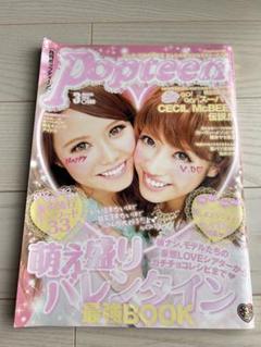 2025年最新】ポップティーン 2012の人気アイテム - メルカリ