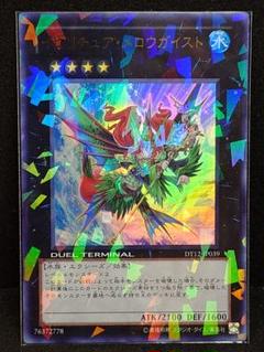 遊戯王　イビリチュアメロウガイスト　ウルトラ　DT