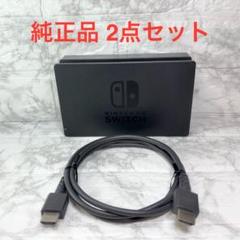 ◆Switch ドック2点セット ◆スイッチ純正品 【番号12】
