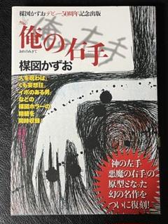 2025年最新】楳図かずお デビュー50周年の人気アイテム - メルカリ