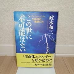 2025年最新】この世に不可能はない 政木の人気アイテム - メルカリ