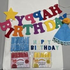 誕生日 パーティーグッズ ガーランド フラワーペーパー 帽子