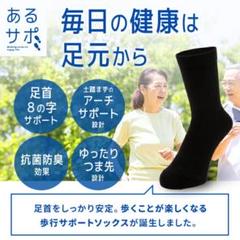 あるサポ　歩行サポートソックス　新品未開封品　黒、グレー４足組セット　Ｓサイズ