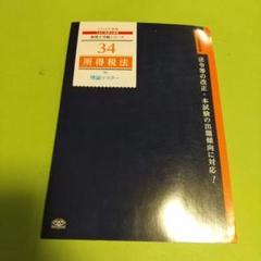 TAC 税理士講座　所得税法 2024年合格　テキスト・問題集セット DVD 【TAC】税法実務講座申告書作成所得税 2024年 所得税法