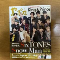 King &amp; Prince - King &amp; Prince ポポロ　切り抜き　抜けなし　フルセット 2025年最新】king & prince 切り抜き ポポロの人気アイテム