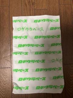 ロヂウラベース 初期 1000枚限定 ロヂウラロングTシャツ 未開封 m54748242716_1.jpg?1737867021