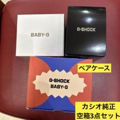 Baby-G - 【空箱】G-SHOCK ジーショック BABY-G ベイビージー 箱