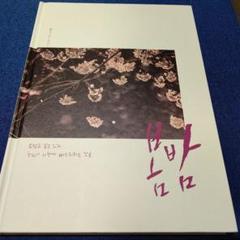 ある春の夜に OST フォトカード付き 韓国音楽CD ドラマ 『春の夜（ある春の夜に） O.S.T』 （CD+