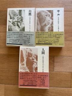 伊谷純一郎著作集 第1巻 (日本霊長類学の誕生) 伊谷純一郎著作集出版・記念シンポジウムのお知らせ