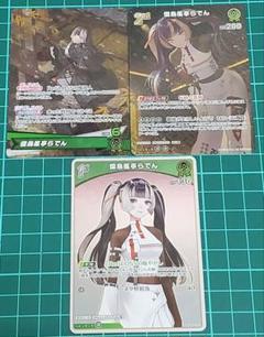 ホロライブカードゲーム　キュリアスユニバース　 儒烏風亭らでん　3枚セットのサムネイル