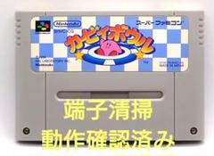 【動作確認済み】SFC レトロゲーム　カービィボウル　ヤケ有り