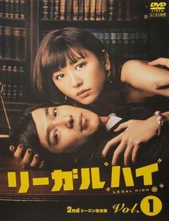 リーガル・ハイ 2ndシーズン 完全版 DVD レンタル落ち 全5巻 セット