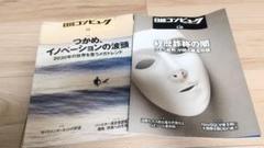 日経コンピュータ2025. 3.6 & 2025.3.20 2冊セット