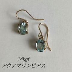 天然石 14kgfアクアマリンピアス
