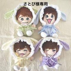 さとぴ様専用】ちびぬい チルぬい 服【なにわ男子 SnowMan