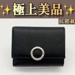 IC ブルガリ 三つ折り財布 ビーゼロワン ロゴクリップ ブラック
