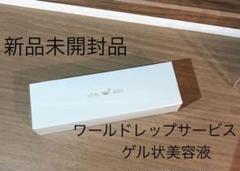 ワールドレップサービス ミネラル エマルジョン ゲル ( ゲル状 美容液 )