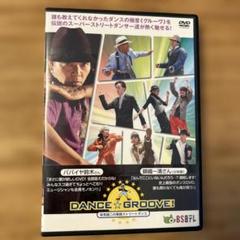 坂見誠二の実践ストリートダンス DANCE☆GROOVE! DVD