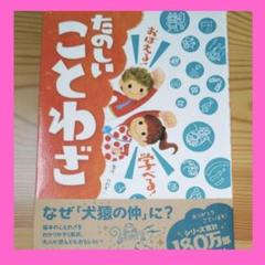 おぼえる!学べる!たのしいことわざ