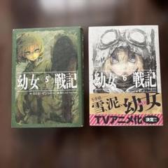 幼女戦記 他 全27冊+特典ペーパー6枚 全て小説 2025年最新】幼女戦記 小説の人気アイテム - メルカリ