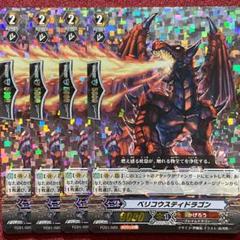 ベリコウスティドラゴン SR 4枚 シルバーレア ベリコウスティドラゴン(DZ-BT06/FFR03) | FFR | ドラゴンスター