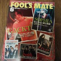 フールズメイトNo.344 2006年6月号 Gackt/SOPHIA 他