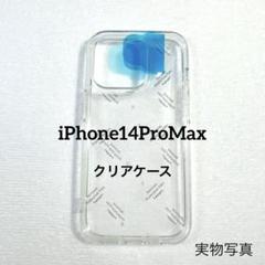 iPhone14ProMax ケース 衝撃吸収 クリア