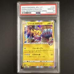 ピカチュウ s PSA10 PSA10鑑定済〕ピカチュウ【S】{236/190}
