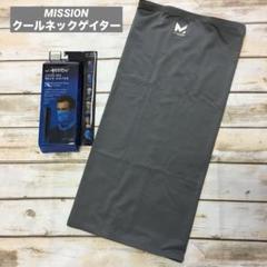ミッション　クールネックゲイター グレー 新品