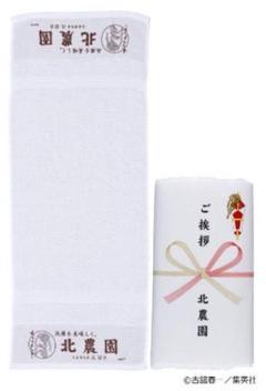 ハイキュー!!　ご挨拶タオル 北農園　北信介 ハイキュー展　原画展