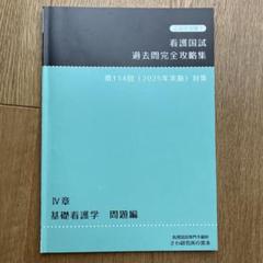 さわ研究所　黒本　看護国試過去問題集 2025年版 13冊セット これで完璧！看護国試過去問完全攻略集 看護国試専門予備校さわ